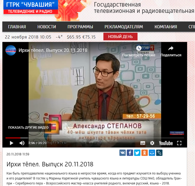 ГТРК "Чувашия": Ирхи тĕпел. Выпуск 20.11.2018