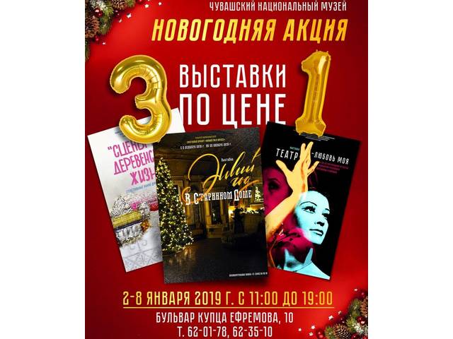 Акция «Три выставки по цене одной»
