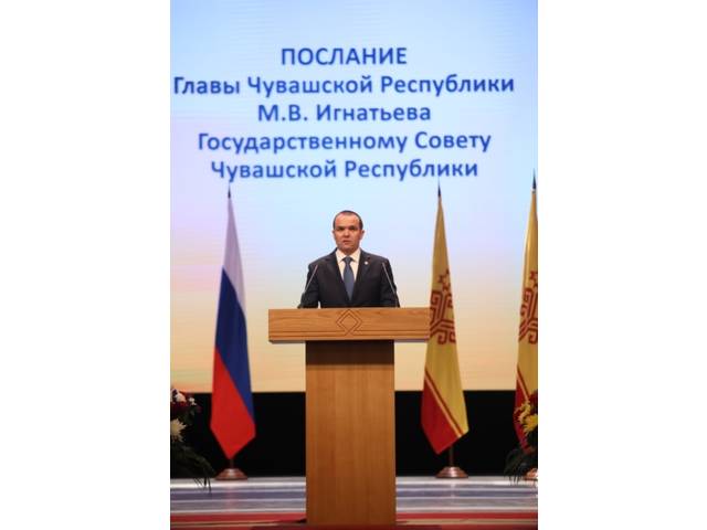 23 января 2019 года – Послание Главы Чувашской Республики Государственному Совету Чувашской Республики