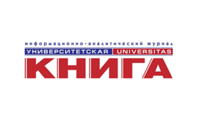 Кооперативный институт приглашает к участию в VII Приволжском межрегиональном конкурсе вузовских изданий «Университетская книга - 2019»
