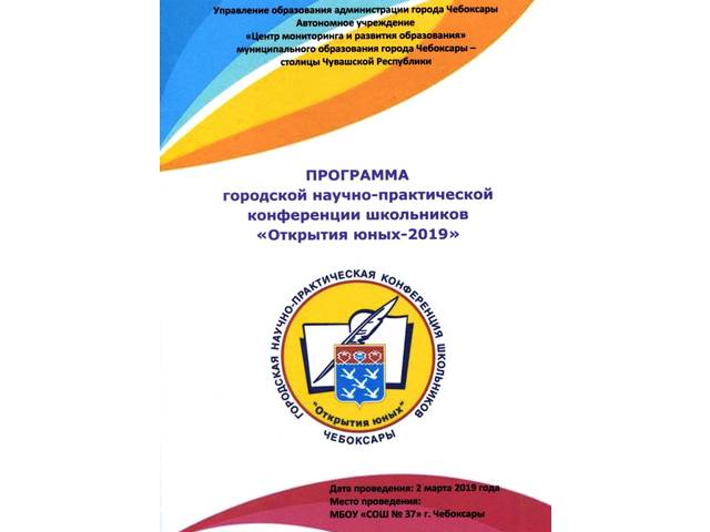 Сотрудники ЧГИГН Г.Г. Ильина, Е.В. Федотова и А.В. Кузнецов - в составе экспертной комиссии конференции обучающихся «Открытия юных - 2019»