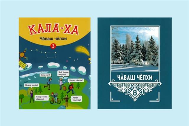 В Чувашском книжном издательстве увидели свет учебники по изучению чувашского языка для восьмого и третьего классов.