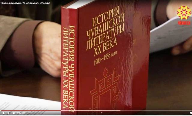 Наци телевиденийĕ: Чăваш литературин 20-мĕш ĕмĕрти историйĕ