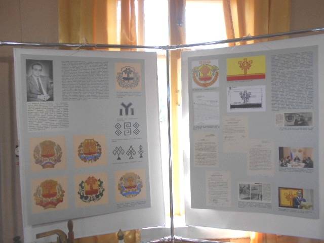 Передвижная выставка «Современные государственные символы Чувашской Республики»