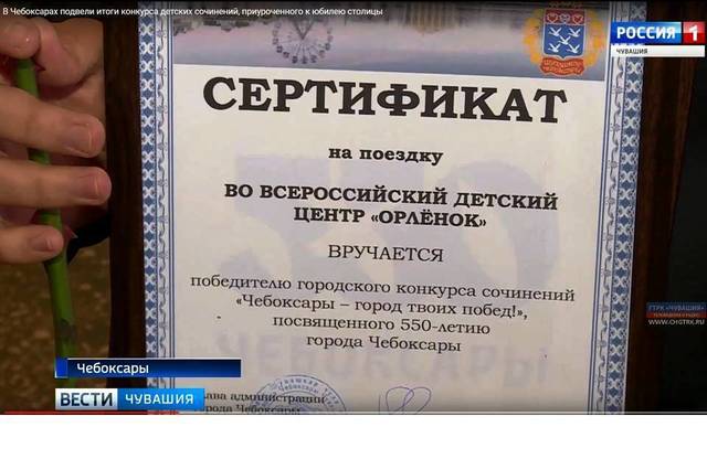 ГТРК "Чувашия": В Чебоксарах подвели итоги конкурса детских сочинений, приуроченного к юбилею столицы