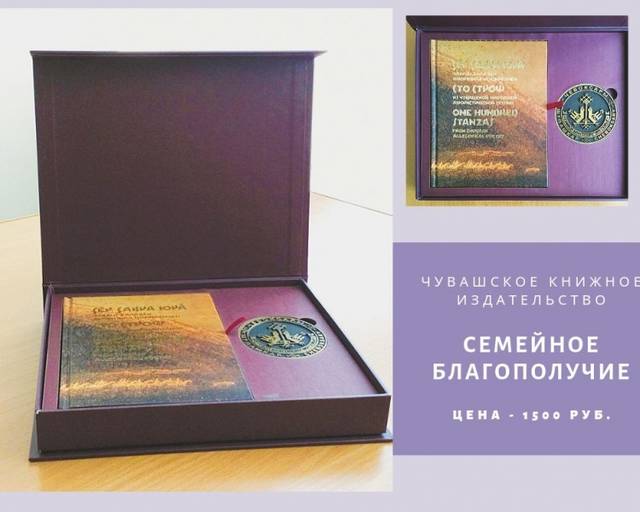 Для ценителей семейных традиций – подарочный набор «Семейное благополучие»