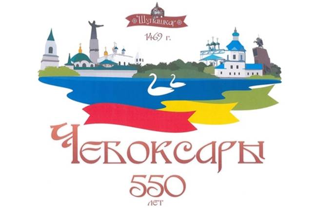 Национальная библиотека приглашает посетить книжно-иллюстративную выставку «Шупашкар–550–Чебоксары»