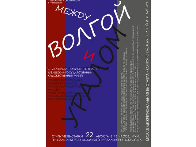 В стенах Художественного музея открылась межрегиональная выставка "Между Волгой и Уралом"