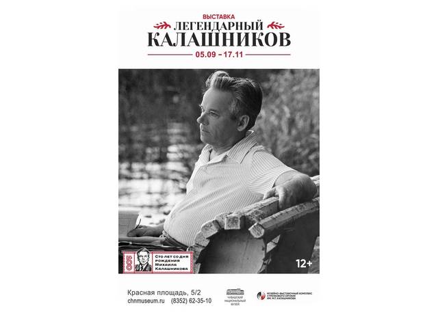 Открывается выставка «Легендарный Калашников», предоставленная «Музейно-выставочным комплексом стрелкового оружия им. М.Т.Калашникова»