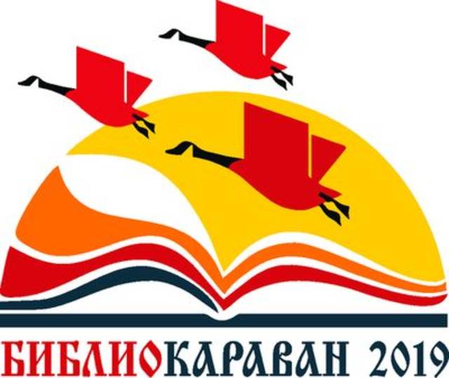 24-27 сентября в Чувашской Республике пройдет ХVIII Форум публичных библиотек России «Библиокараван–2019»
