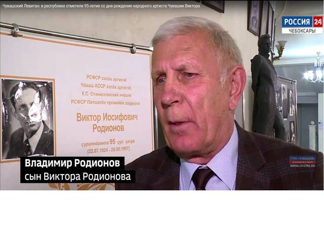 Чувашский Левитан: в республике отметили 95-летие со дня рождения народного артиста Чувашии Виктора Родионова