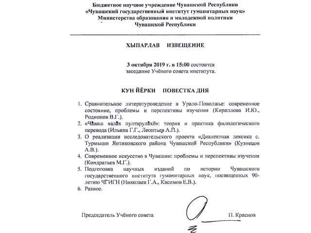 3 октября 2019 г. в 15:00 состоится заседание Учёного совета института