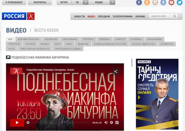 По каналу Культура будет демонстрирована премьера документального фильма о нашем земляке Н.Я. Бичурине "Поднебесная Иакинфа Бичурина"