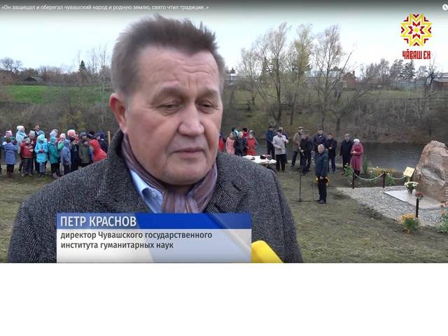 Национальная телерадиокомпания Чувашии: «Он защищал и оберегал чувашский народ и родную землю, свято чтил традиции..»