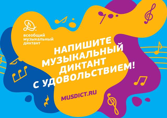 В Чебоксарах на базе ЧГИКИ состоится «Всеобщий музыкальный диктант» – просветительская акция по проверке музыкальной грамотности
