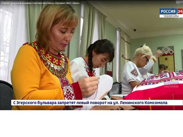 ГТРК "Чувашия": В Музее чувашской вышивки стартовал фестиваль «Орнамент-фест «Эреш»