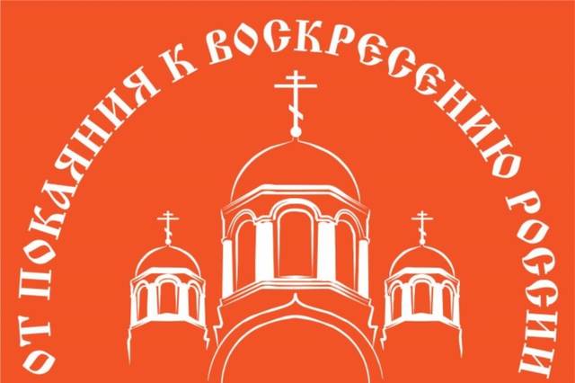 В Чебоксарах пройдет X юбилейная Международная православная выставка-форум «От покаяния к воскресению России»