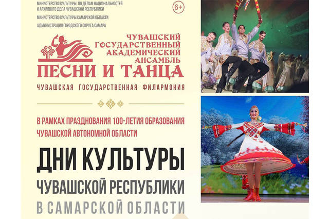В Самарской области пройдут мероприятия, посвященные 100-летию образования Чувашской автономной области