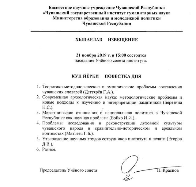 21 ноября 2019 г. состоится заседание Учёного совета института