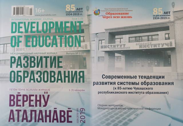 ЧРИО приглашает к сотрудничеству (публикация статей на страницах международного научного журнала «Развитие образования»)