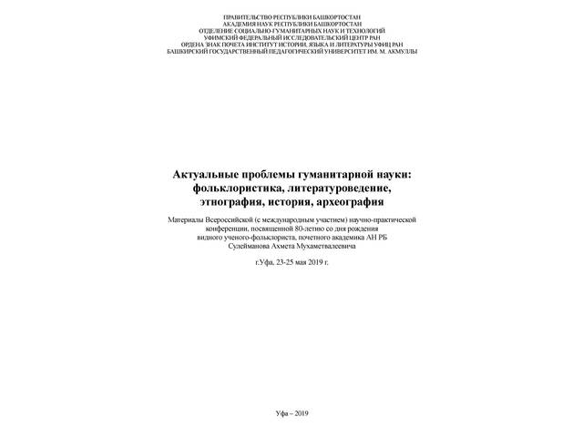 В сборник "Актуальные проблемы гуманитарной науки..." вошли работы Т.И. Семеновой, Е.В. Сергеевой и А.П. Леонтьева