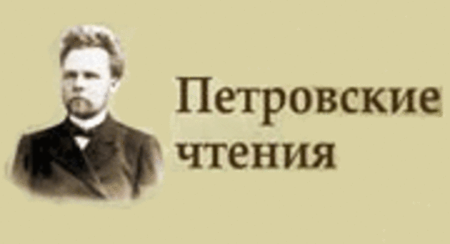 Национальный музей приглашает на межрегиональную научно-практическую конференцию «XIX Петровские чтения»