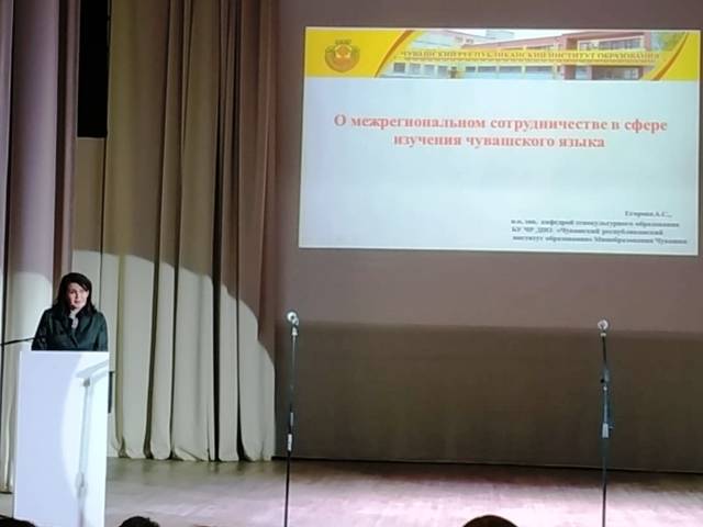 Доцент ЧРИО А.Егорова - на форуме учителей родного языка и литературы «Межкультурная коммуникация как фактор укрепления единства народа»