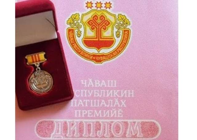 Государственная премия Чувашской Республики 2019 года в области гуманитарных наук присуждена В.Н.Клементьеву