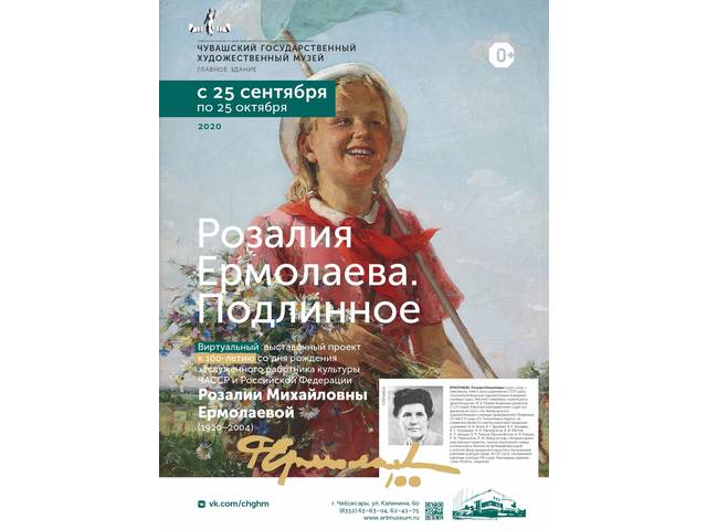 Открывается выставка, посвященная 100-летию со дня рождения художника и педагога Розалии Ермолаевой