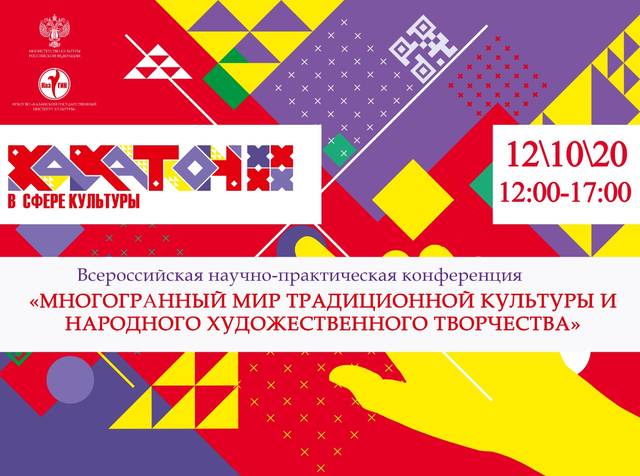 А.Кузнецов выступил на пленарном заседании конференции «Многогранный мир традиционной культуры и народного художественного творчества»