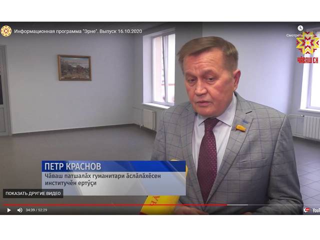 Эрне. Информаци программи. 16.10.2020 кăларăм. Чăваш Автономи облаçне йĕркеленĕренпе 100 çул çитнине халалланă хыпар 33:26-37:06.