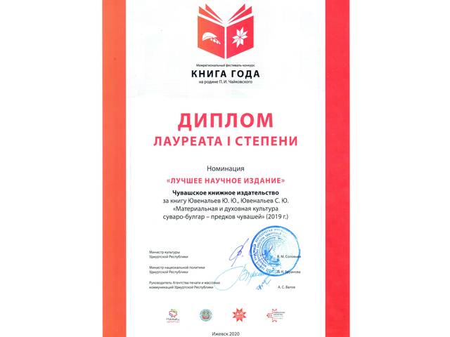 Книга чувашских писателей стала победителем межрегионального конкурса