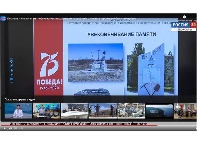 ГТРК «Чувашия»: Помнить - значит знать: чебоксарским школьникам рассказали о подвиге строителей Сурского рубежа