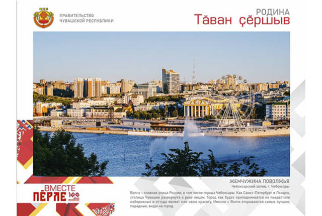 В Москве открылась фотовыставка «Тӑван ҫӗршыв» — «Родина», посвященная 100-летию образования Чувашской автономной области