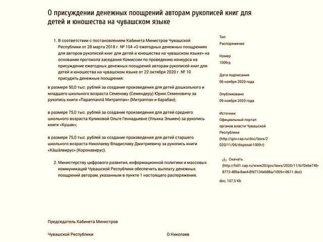 Авторам рукописей книг для детей и юношества на чувашском языке присудят денежные поощрения