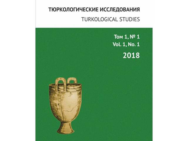 Хамидуллин Б.Л. В.Д. Димитриев о чувашах периода Казанского ханства // Тюркологические исследования. 2018. Т. 1. № 1. С. 104-115.