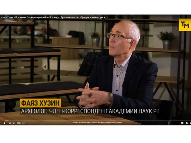 Фаяз Хузин: «Претензии башкир и чувашей на Волжскую Булгарию и татаро-булгаристский вопрос»