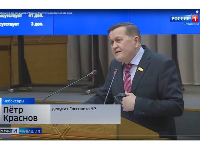 Прожиточный минимум: депутат Госсовета Чувашии Пётр Краснов предложил внимательнее следить за подзаконными актами