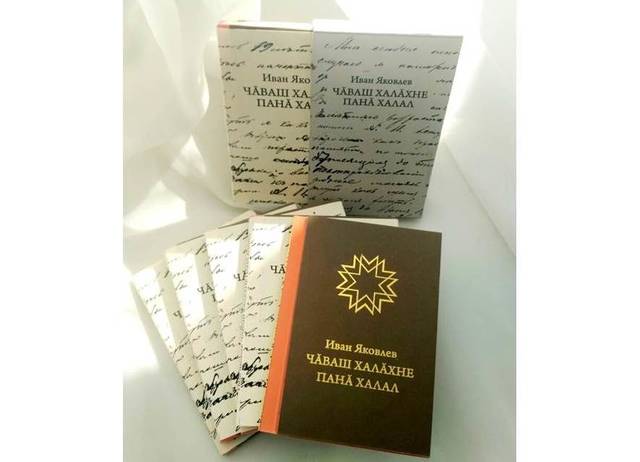 Завещанию чувашскому народу Ивана Яковлевича Яковлева исполнилось 100 лет!