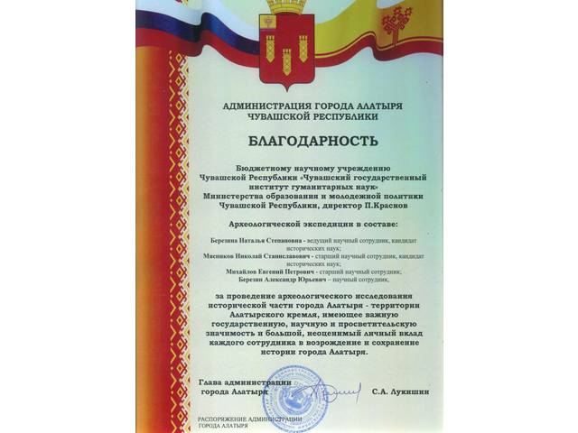 Администрация г. Алатыря выразила благодарность археологам ЧГИГН за проведение археологического исследования исторической части города