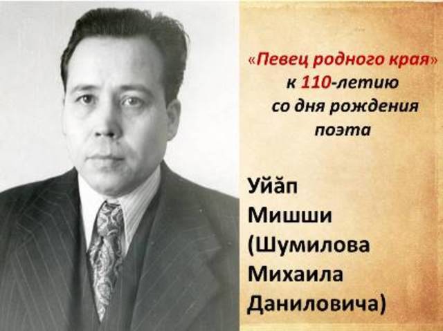 К 110-летию Уйăп Мишши (М.Д.Шумилова) (1911-1970) в музее «Бичурин и современность» открылась фотовыставка «Певец родного края»