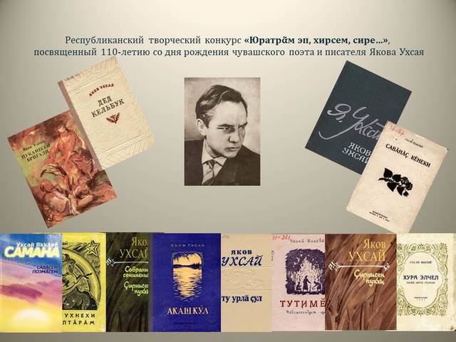 Подведены итоги республиканского творческого конкурса «Юратрăм эп, хирсем, сире…»