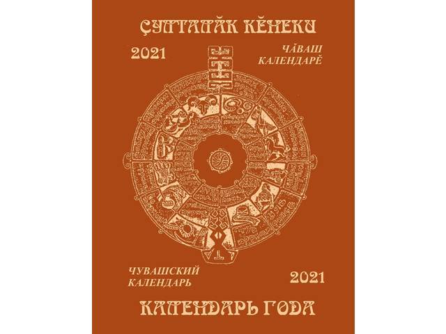 Знаменательные даты Чувашии: 26 ноября: родились Я.Г.Ухсай, Н.М.Николаева, А.П.Мигушов, Г.И.Суров, Е.Х.Афанасьева, А.А.Анисимов, Н.А.Анисимов