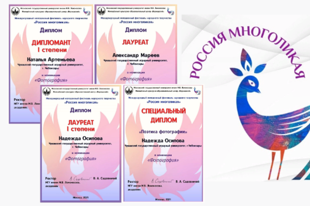 Представители Чувашии стали победителями Международного фестиваля народного творчества «Россия многоликая 2021»