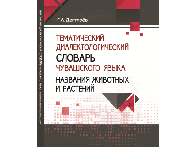 Николаев Владислав: Богатство природы и … языка // Республика. 2022. 11 февраля.