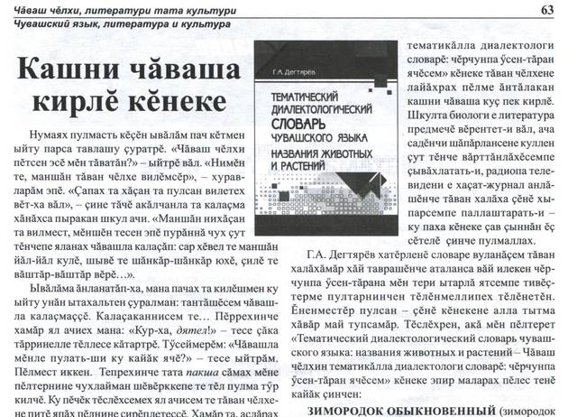 Прокопьева Римма. Кашни чăваша кирлĕ кĕнеке // Халăх шкулĕ. 2022. 1№.