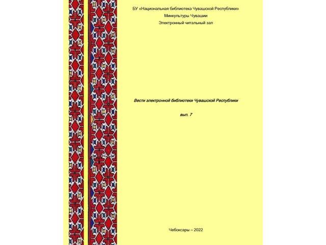ГОРДОСТЬ ЧУВАШИИ - ИЛЬЯ СЕМЁНОВИЧ ТУКТАШ (СЕМЁНОВ)
