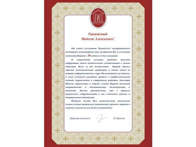 Информационному агентству Regnum 20 лет