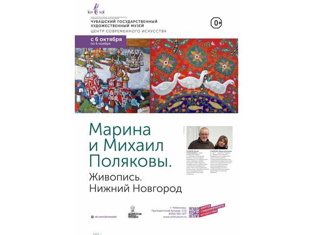 Выставка нижегородских художников Михаила и Марины Поляковых