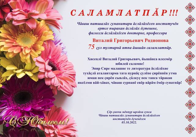 САЛАМЛАТПĂР!